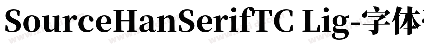 SourceHanSerifTC Lig字体转换